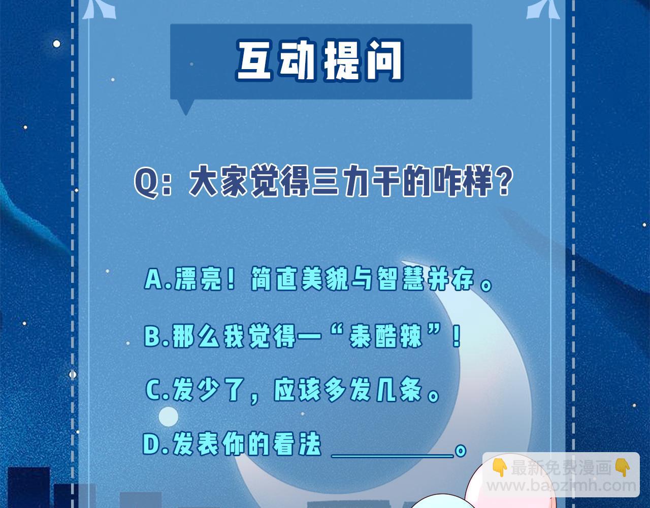 頂流夫婦有點甜 - 第17話 好看嗎？(3/3) - 3