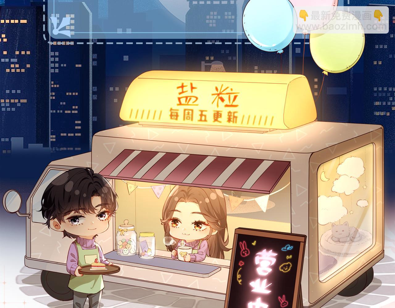 頂流夫婦有點甜 - 第17話 好看嗎？(3/3) - 4