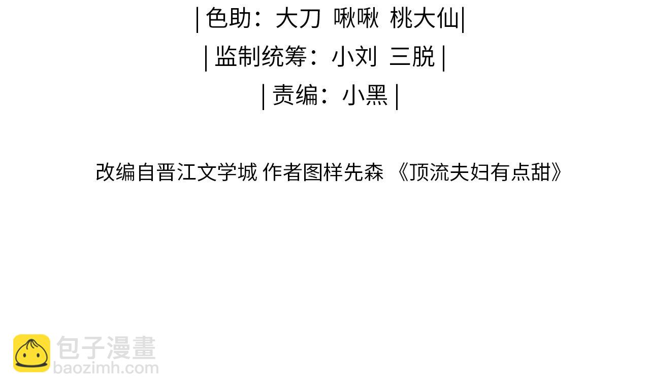 頂流夫婦有點甜 - 第17話 好看嗎？(1/3) - 5