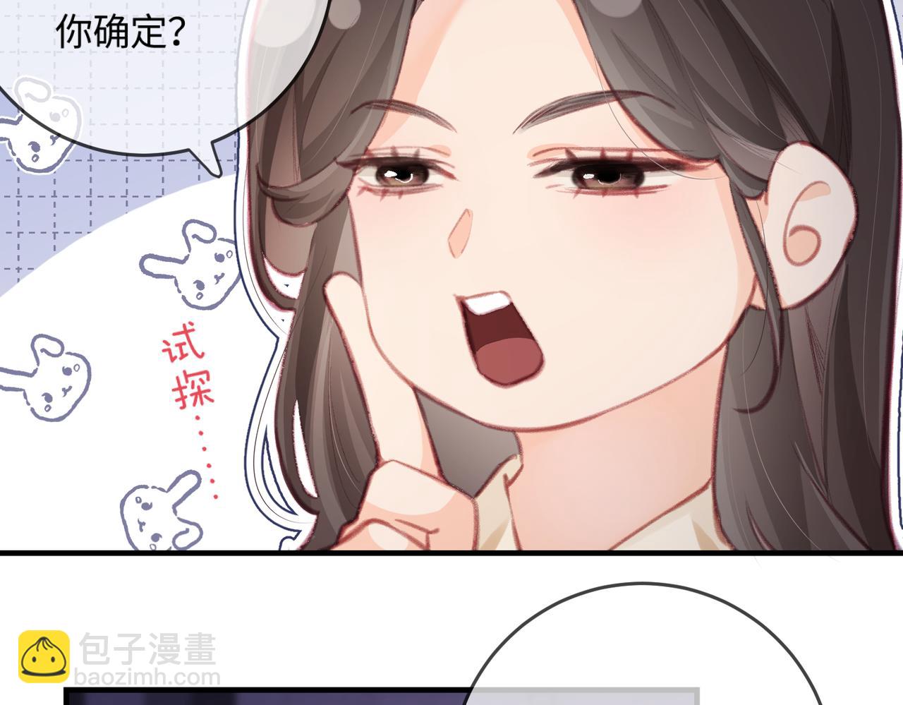 頂流夫婦有點甜 - 第17話 好看嗎？(1/3) - 2