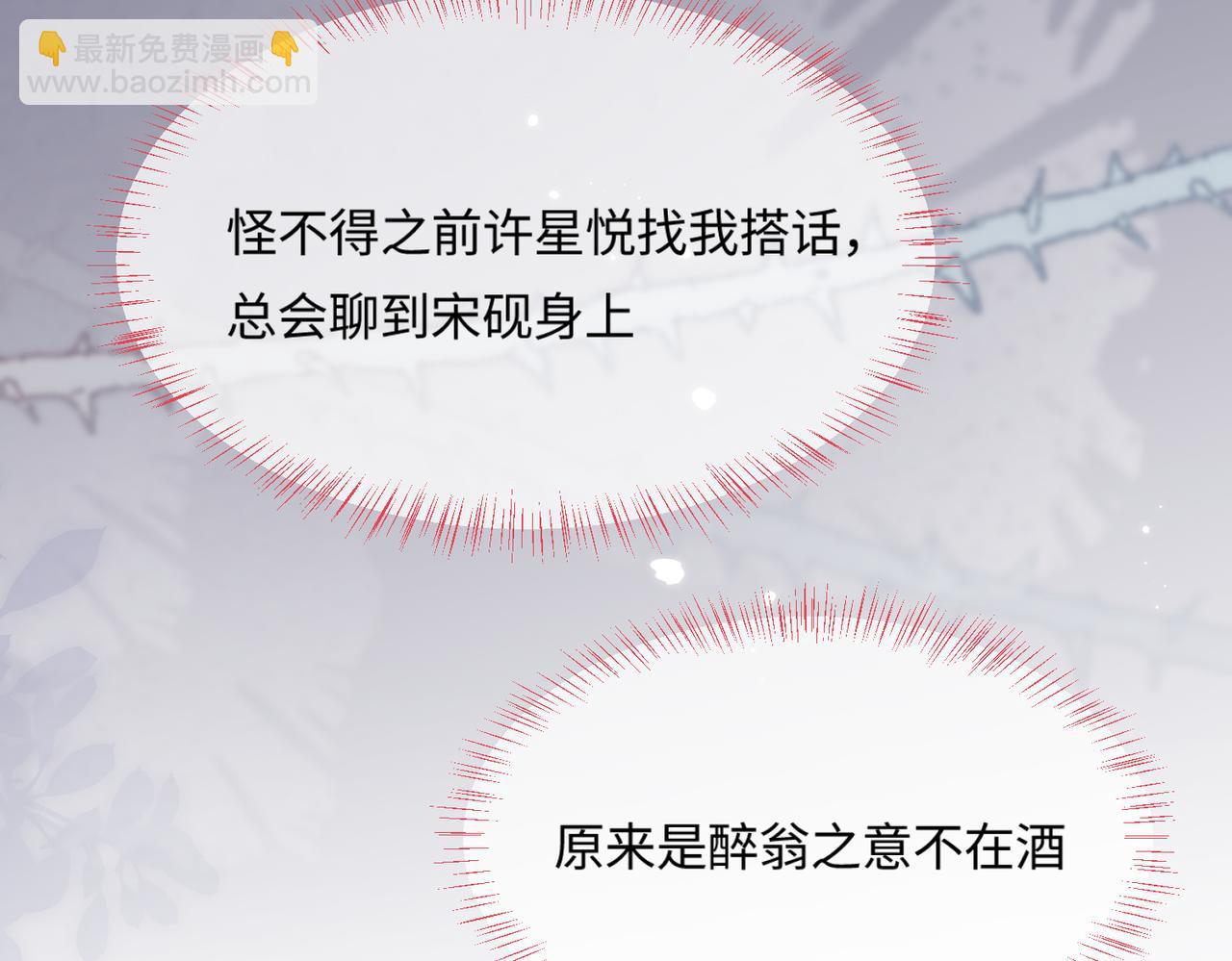 頂流夫婦有點甜 - 第17話 好看嗎？(1/3) - 3