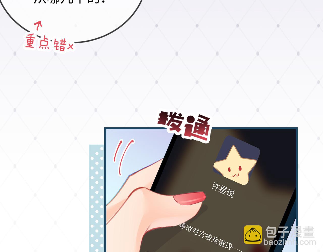 頂流夫婦有點甜 - 第17話 好看嗎？(1/3) - 4