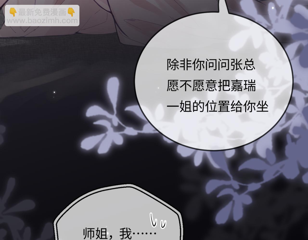 頂流夫婦有點甜 - 第17話 好看嗎？(1/3) - 5