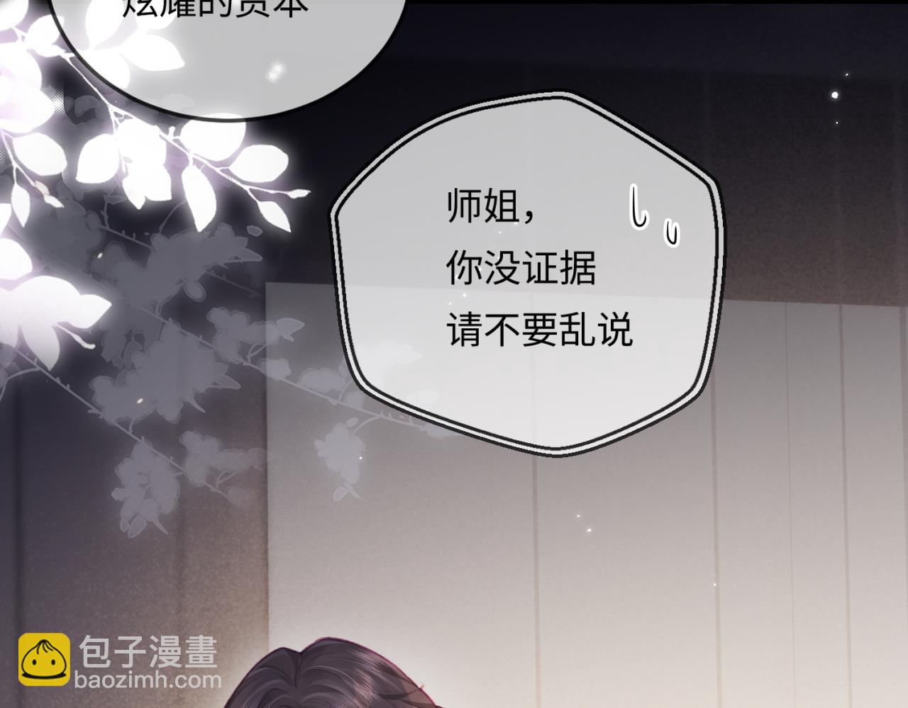 頂流夫婦有點甜 - 第17話 好看嗎？(1/3) - 1