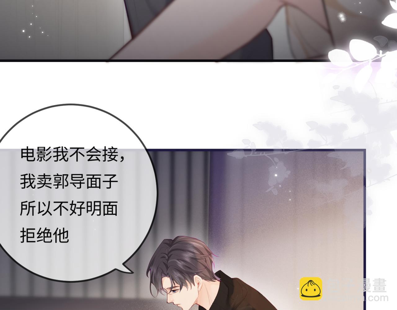 頂流夫婦有點甜 - 第17話 好看嗎？(2/3) - 6