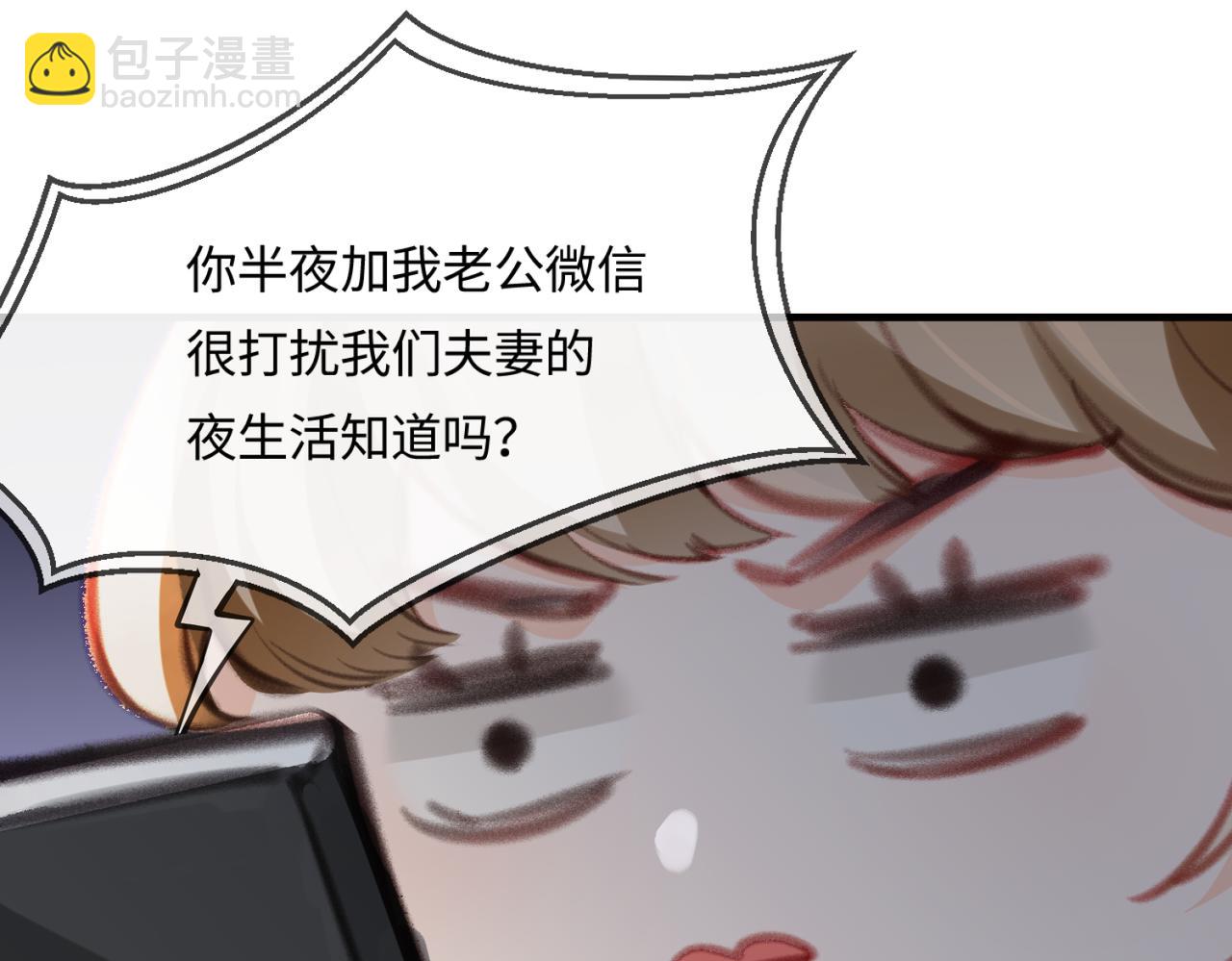 頂流夫婦有點甜 - 第17話 好看嗎？(2/3) - 5