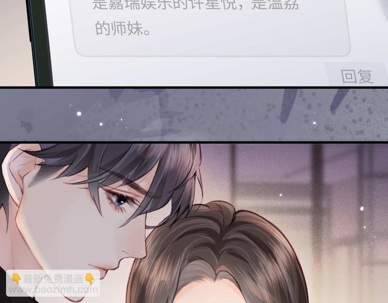 頂流夫婦有點甜 - 第17話 好看嗎？(1/3) - 6