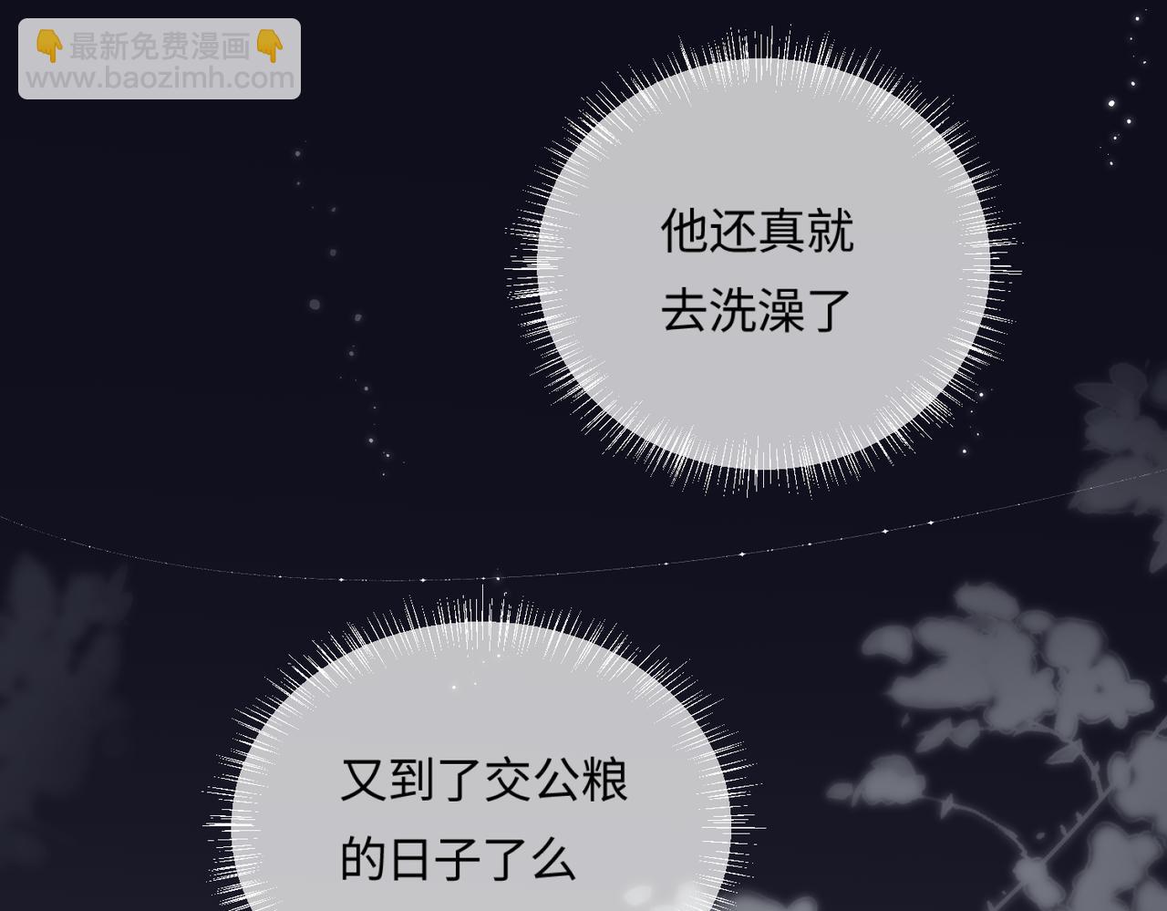 頂流夫婦有點甜 - 第17話 好看嗎？(2/3) - 5