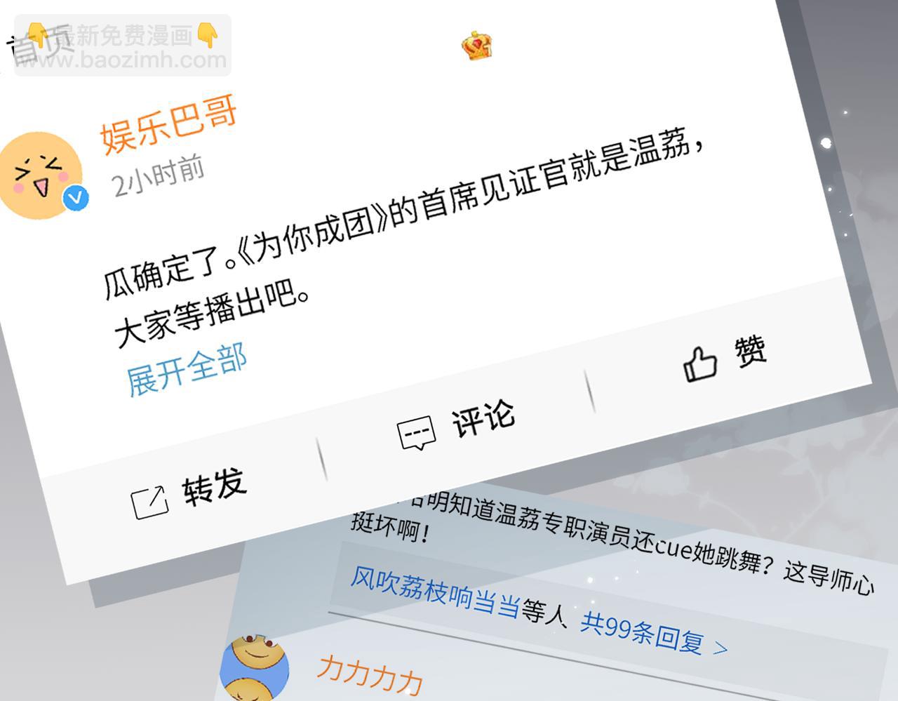 頂流夫婦有點甜 - 第17話 好看嗎？(2/3) - 7