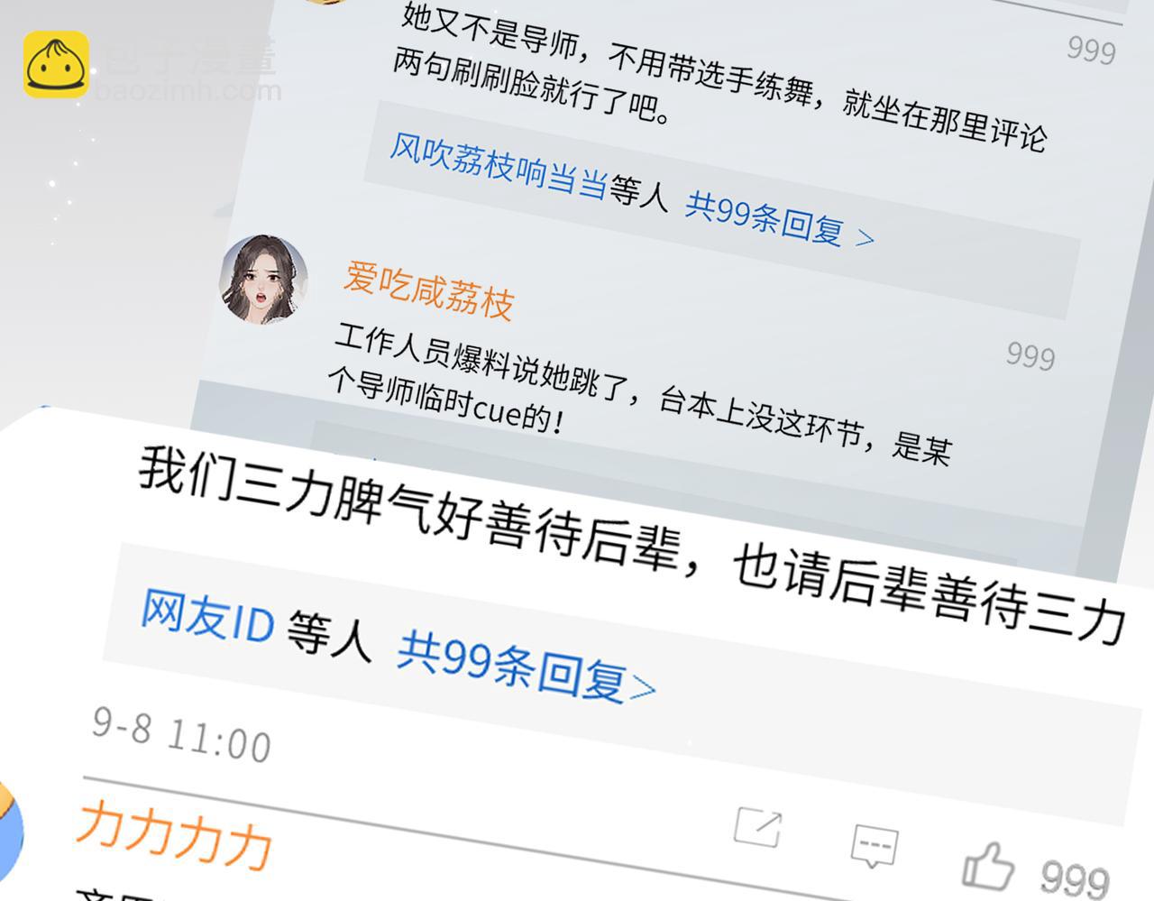 頂流夫婦有點甜 - 第17話 好看嗎？(2/3) - 8