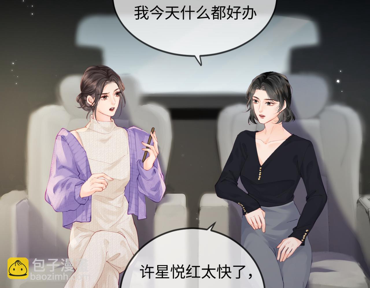 頂流夫婦有點甜 - 第17話 好看嗎？(2/3) - 2