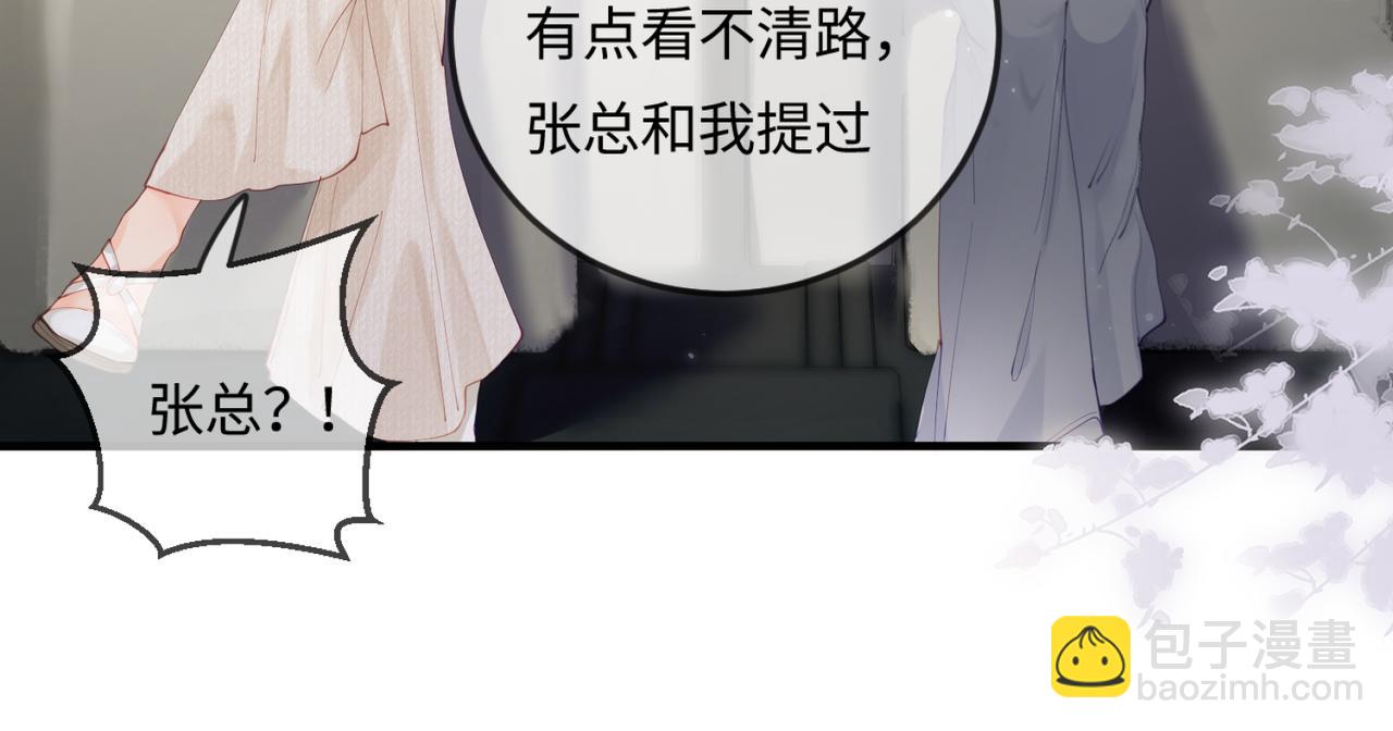 頂流夫婦有點甜 - 第17話 好看嗎？(2/3) - 3