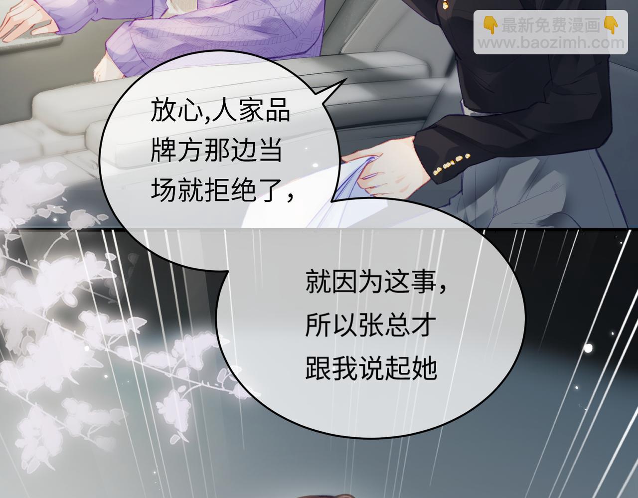 頂流夫婦有點甜 - 第17話 好看嗎？(2/3) - 7