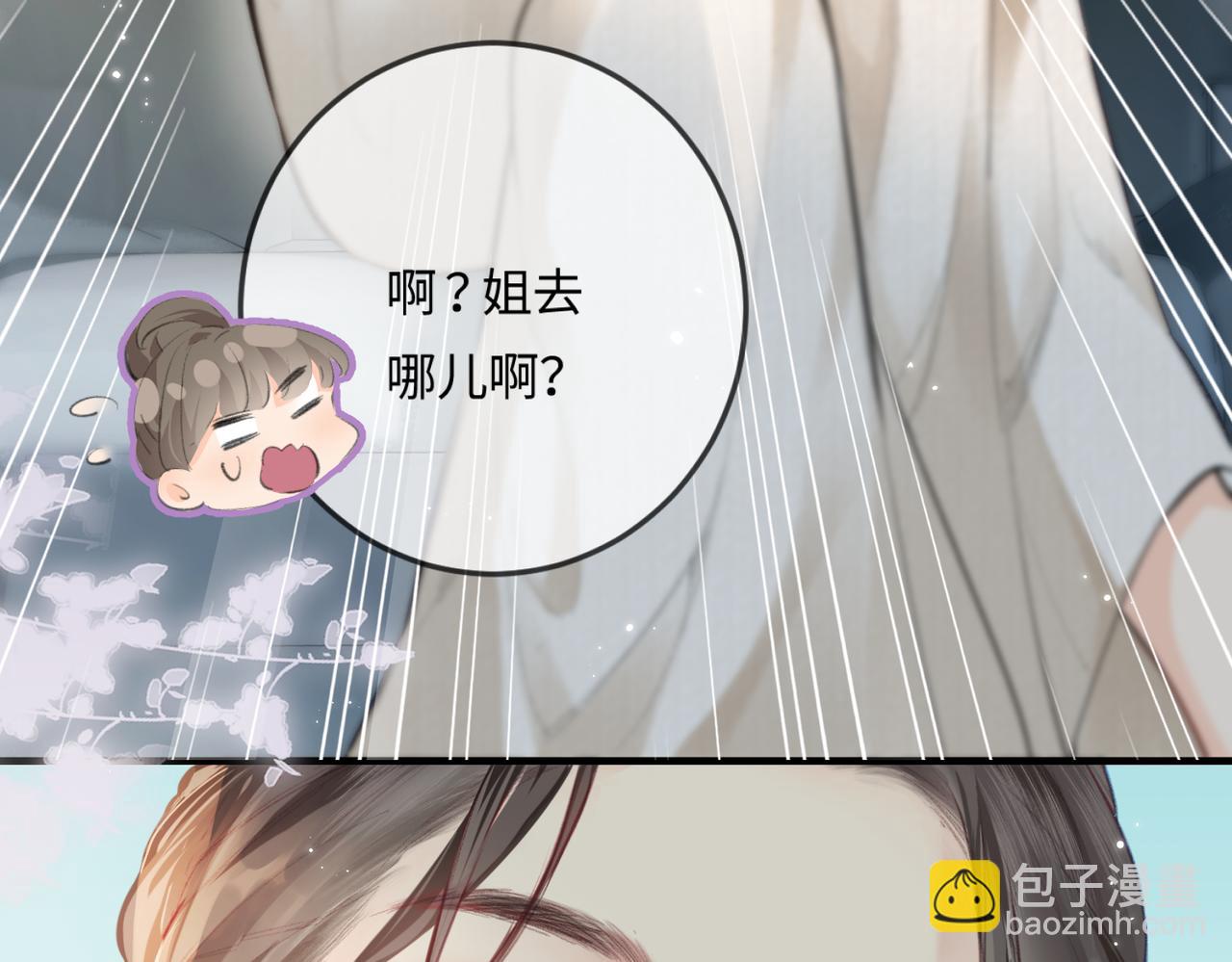 頂流夫婦有點甜 - 第17話 好看嗎？(2/3) - 2