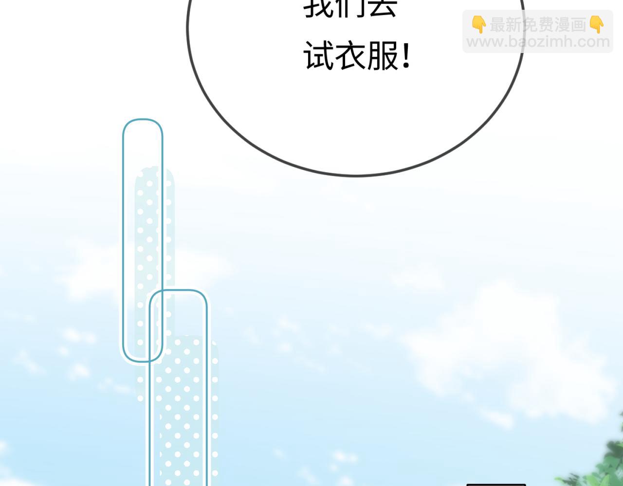 頂流夫婦有點甜 - 第17話 好看嗎？(2/3) - 4