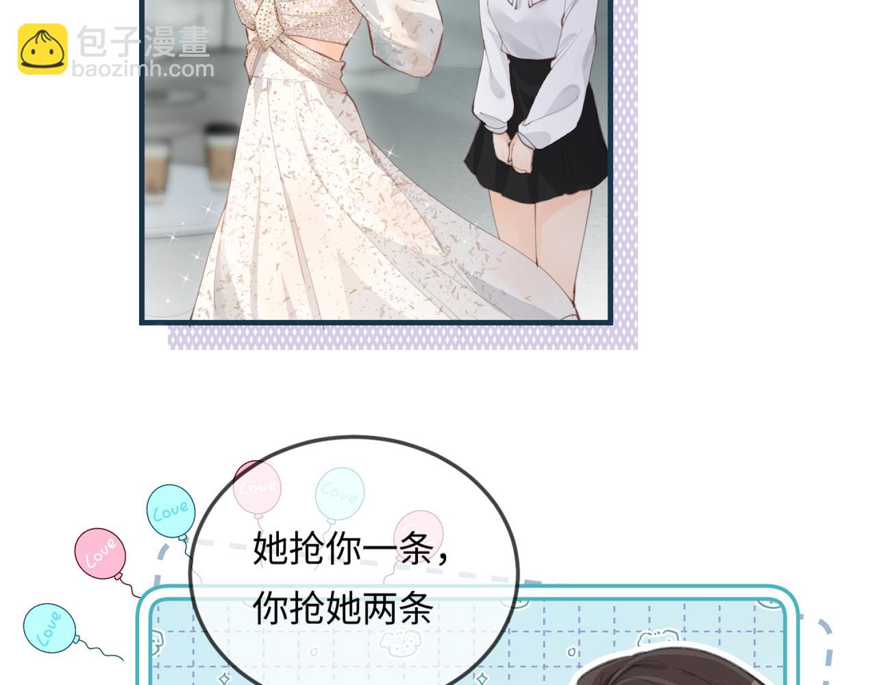 頂流夫婦有點甜 - 第17話 好看嗎？(2/3) - 5