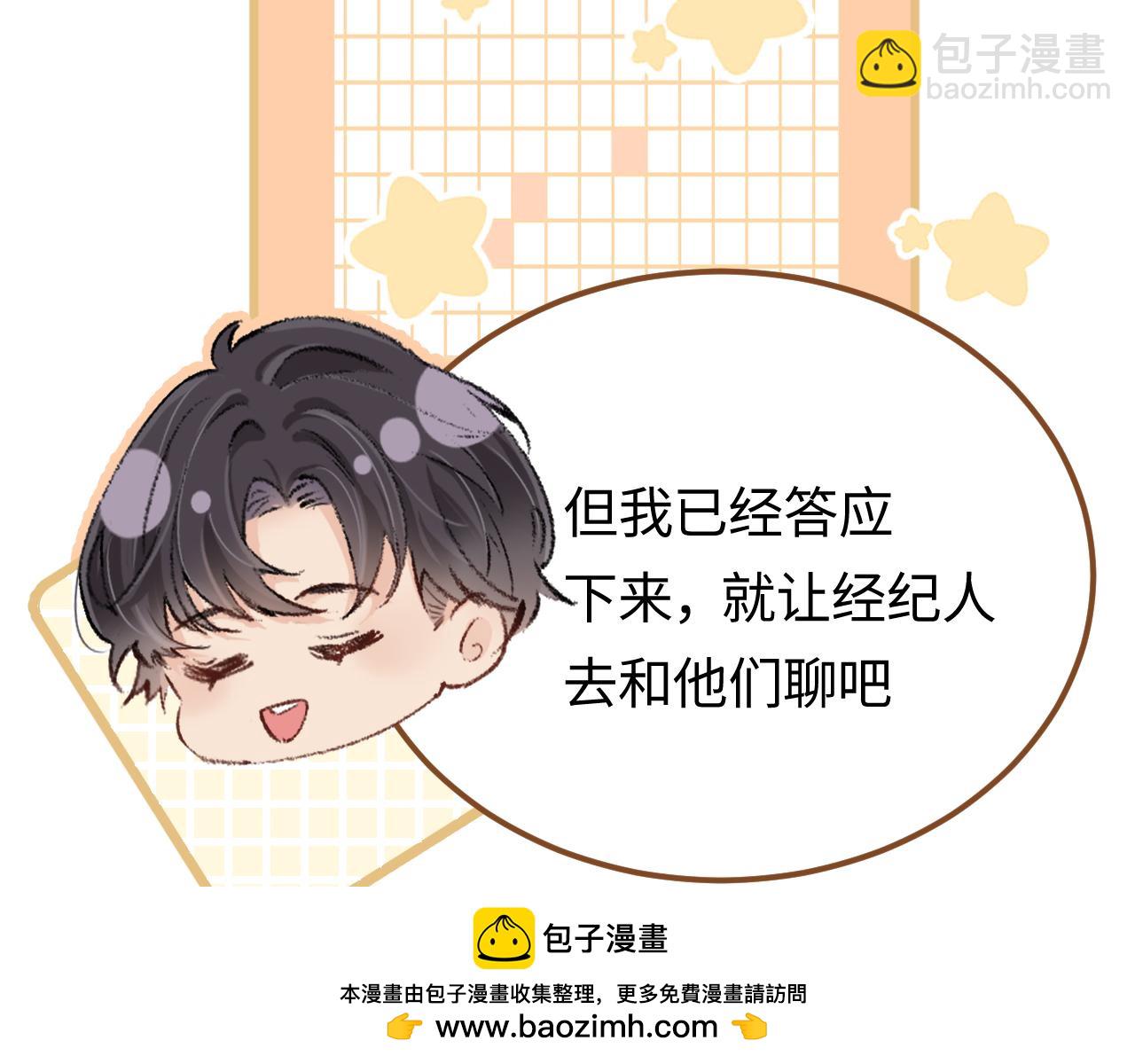 頂流夫婦有點甜 - 第02話 協議作廢？(2/3) - 6