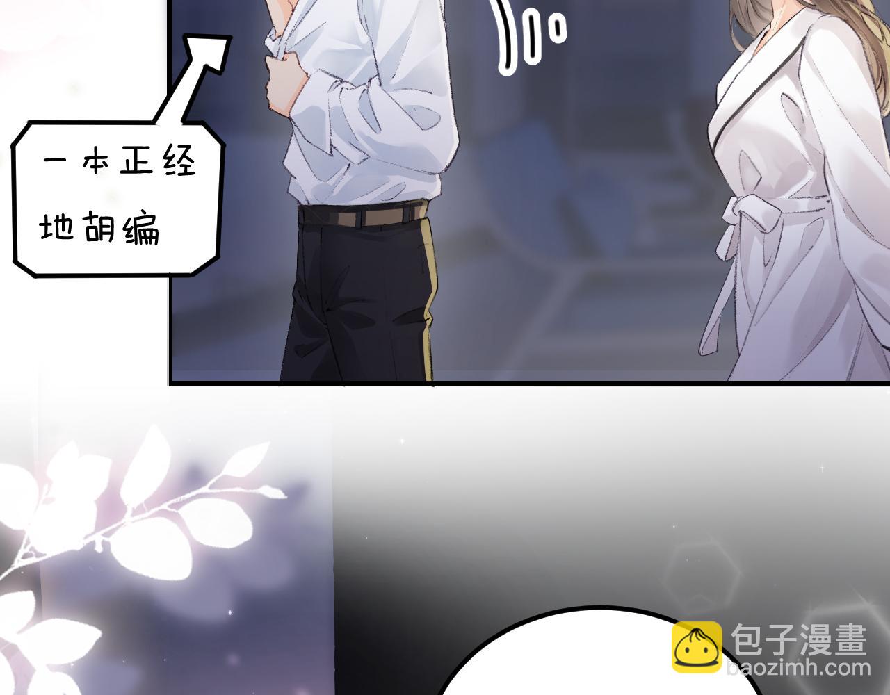 頂流夫婦有點甜 - 第02話 協議作廢？(3/3) - 2