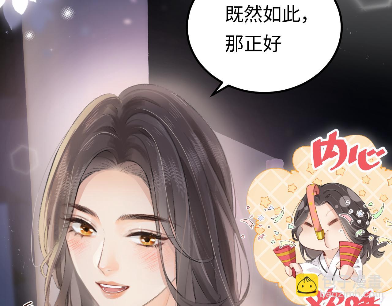 頂流夫婦有點甜 - 第02話 協議作廢？(3/3) - 3