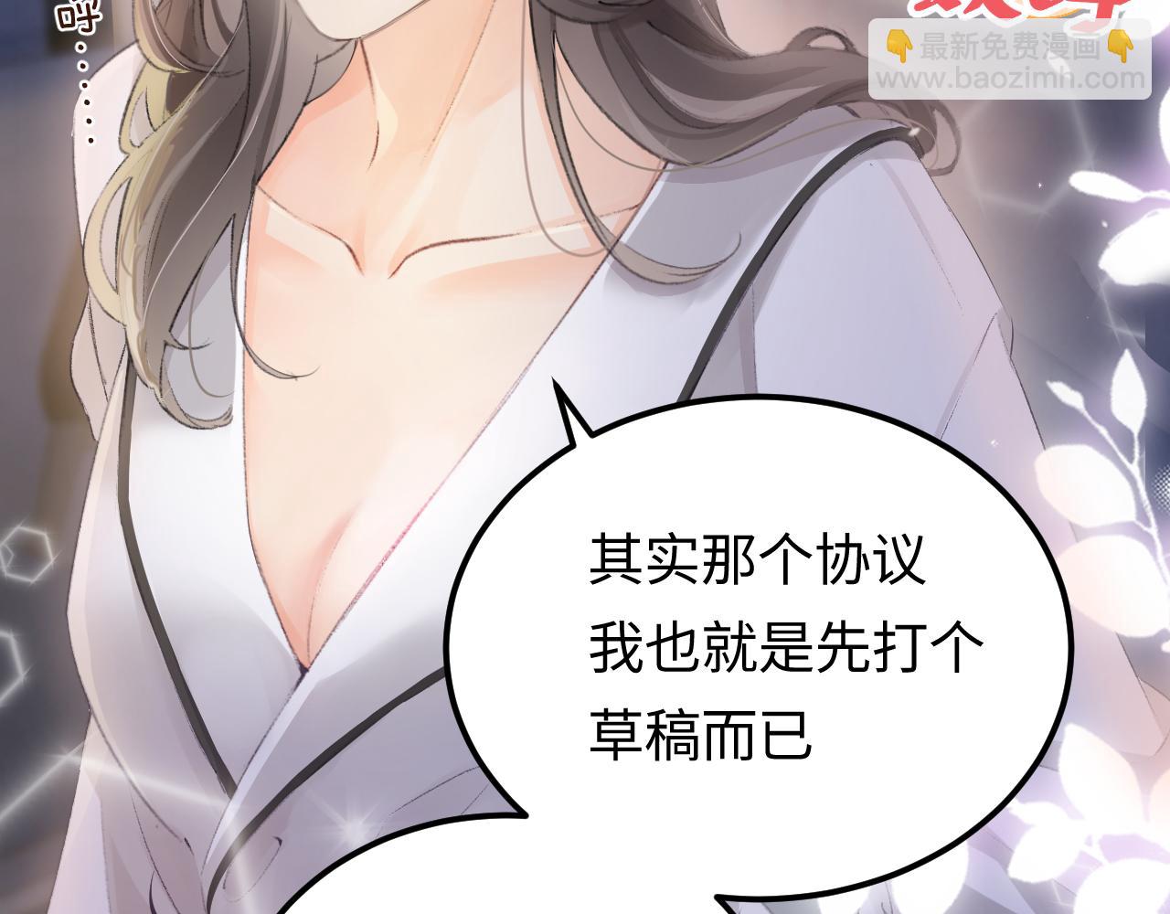 頂流夫婦有點甜 - 第02話 協議作廢？(3/3) - 4