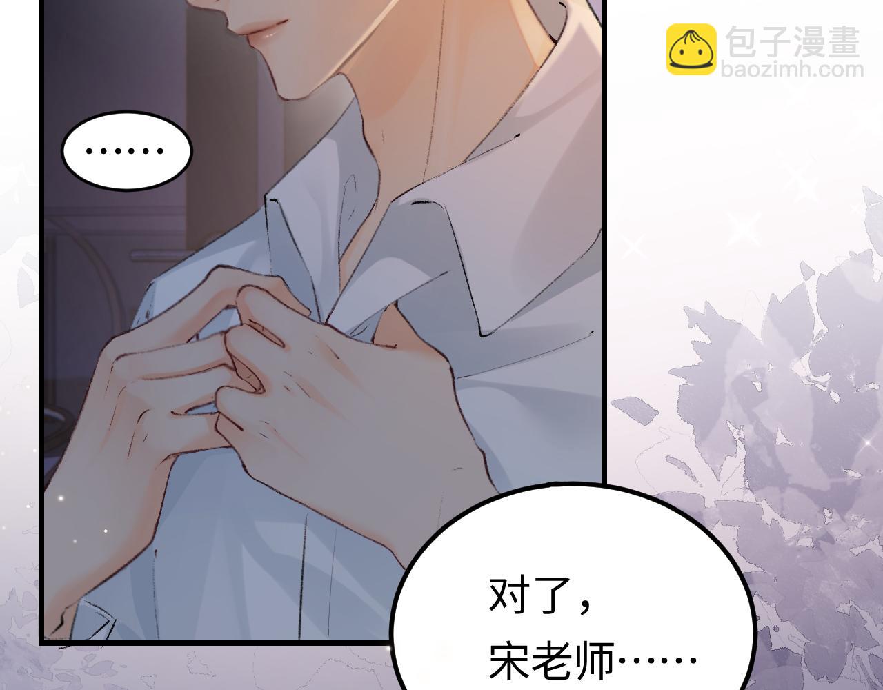 頂流夫婦有點甜 - 第02話 協議作廢？(3/3) - 2