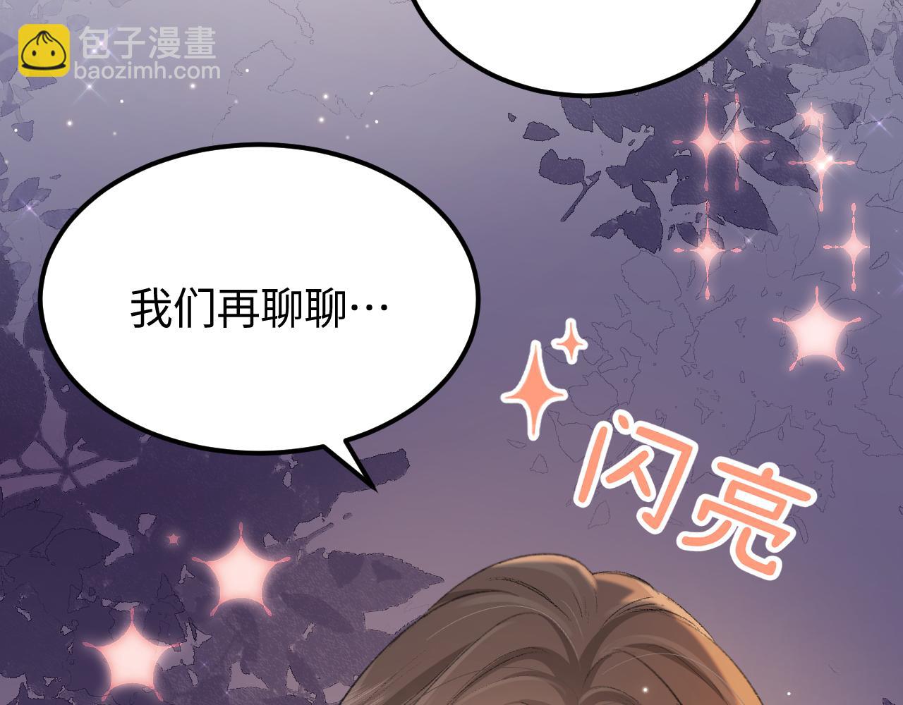 頂流夫婦有點甜 - 第02話 協議作廢？(3/3) - 3