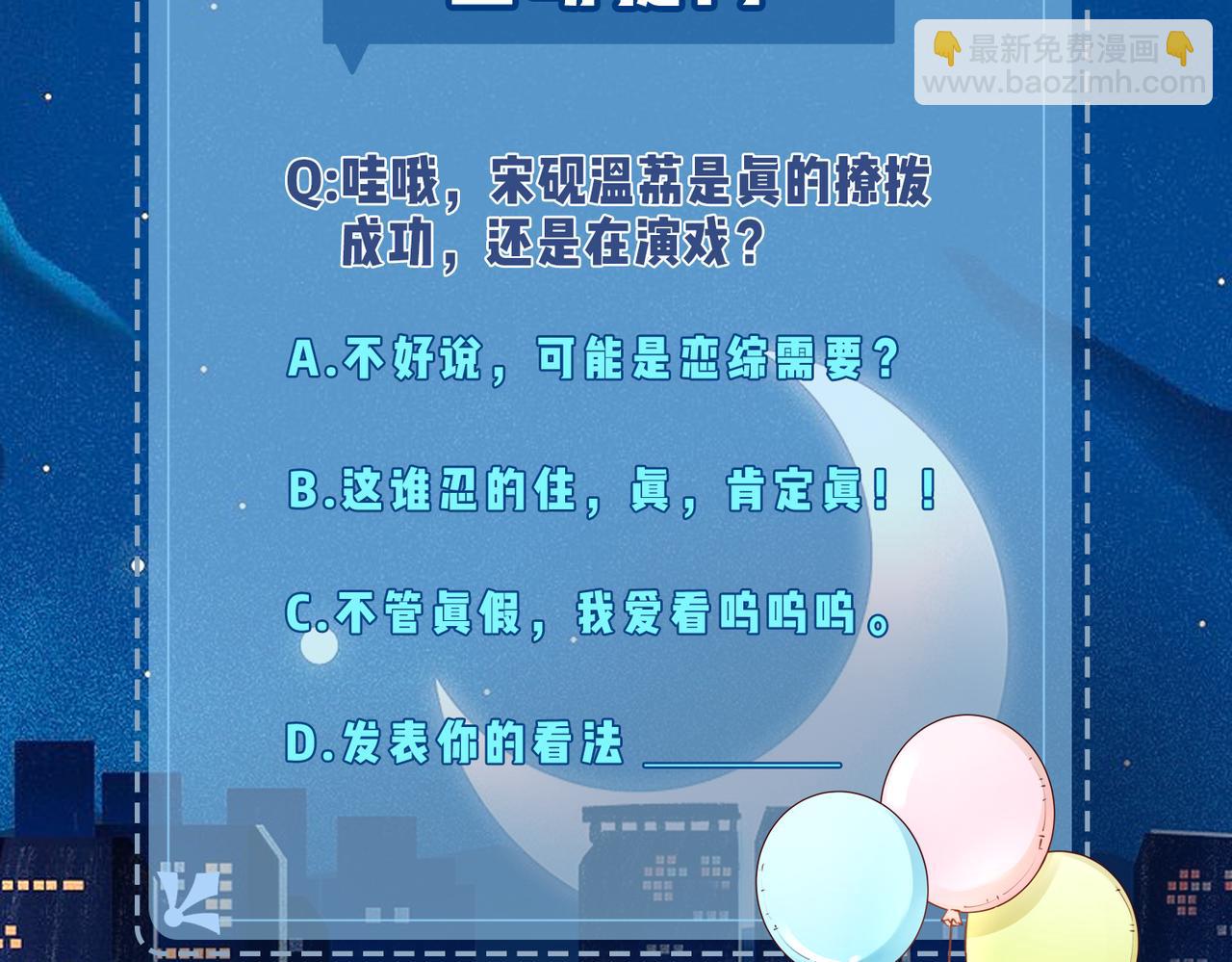 頂流夫婦有點甜 - 第02話 協議作廢？(3/3) - 3