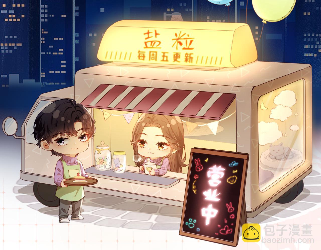 頂流夫婦有點甜 - 第02話 協議作廢？(3/3) - 4