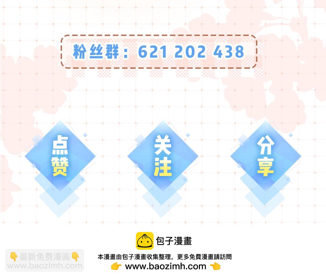 頂流夫婦有點甜 - 第02話 協議作廢？(3/3) - 5