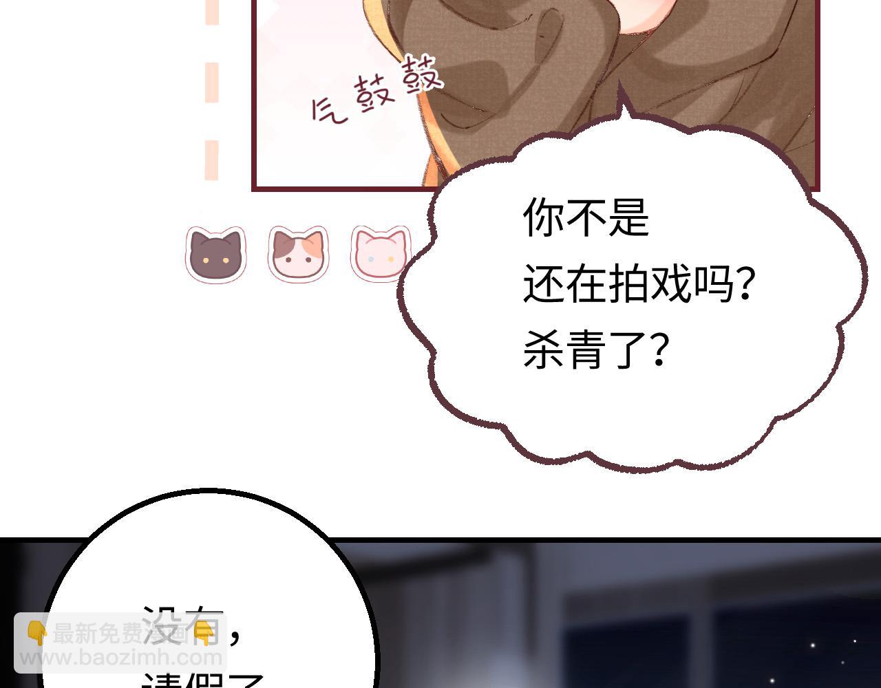 頂流夫婦有點甜 - 第02話 協議作廢？(1/3) - 6