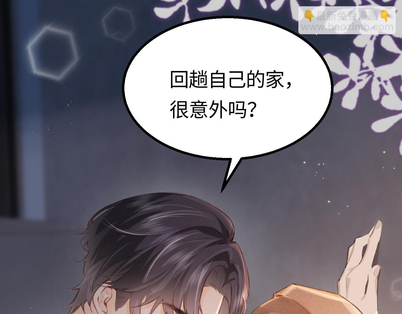 頂流夫婦有點甜 - 第02話 協議作廢？(1/3) - 8