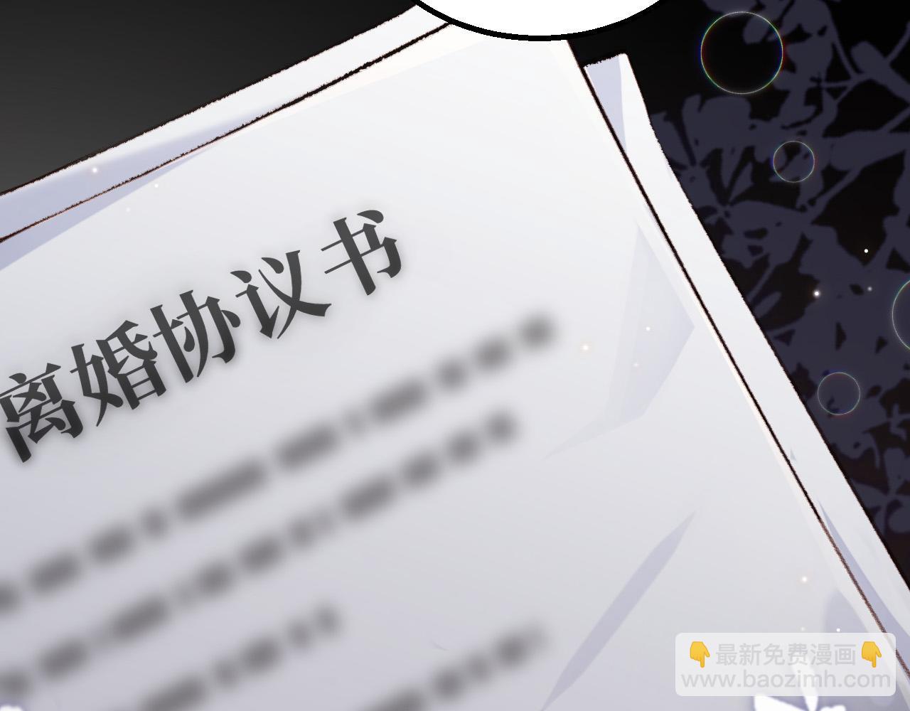 頂流夫婦有點甜 - 第02話 協議作廢？(1/3) - 6