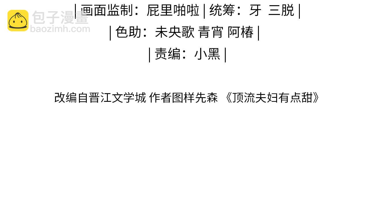 頂流夫婦有點甜 - 第02話 協議作廢？(1/3) - 4