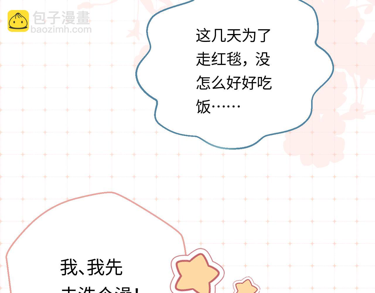 頂流夫婦有點甜 - 第02話 協議作廢？(1/3) - 6