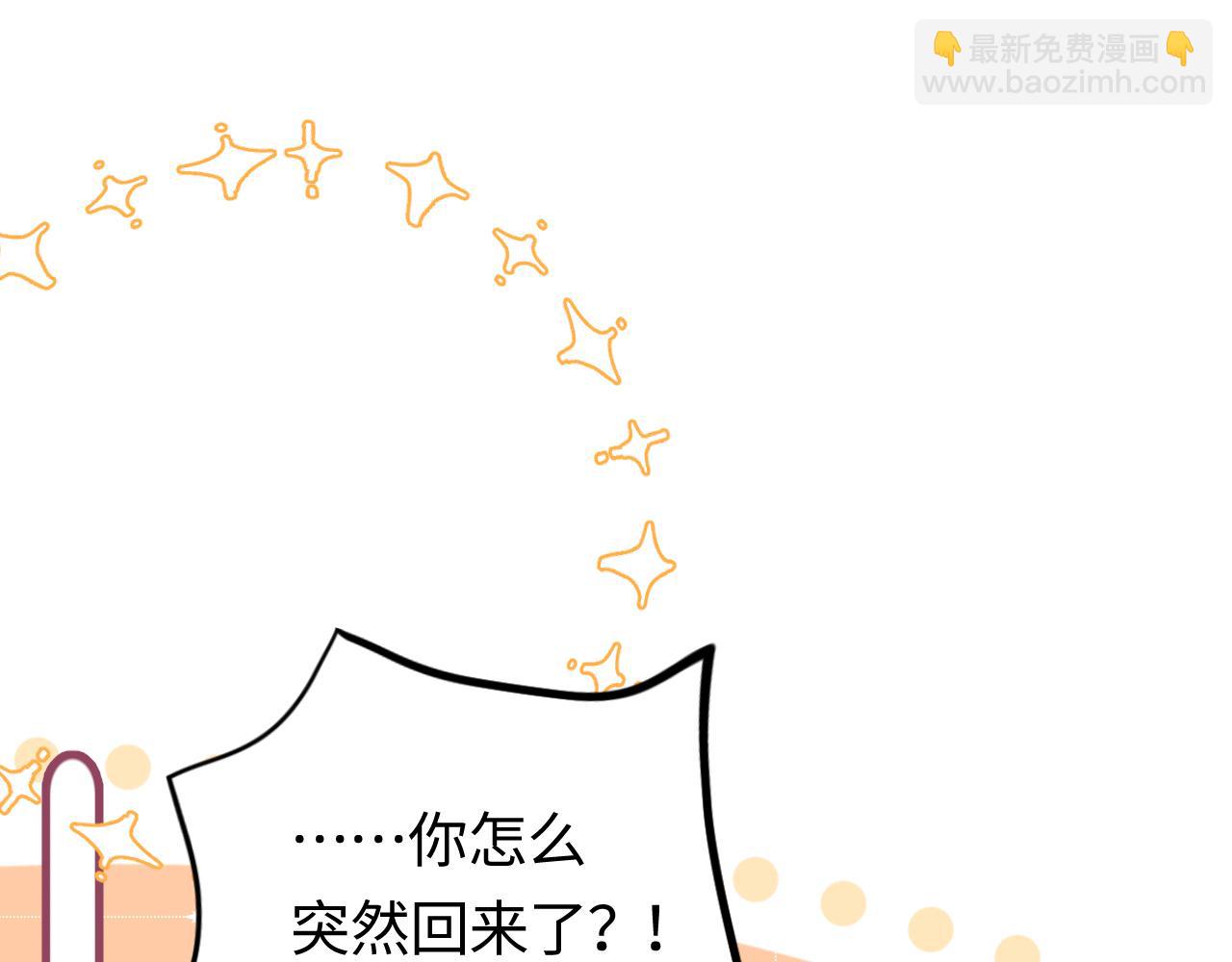 頂流夫婦有點甜 - 第02話 協議作廢？(1/3) - 5