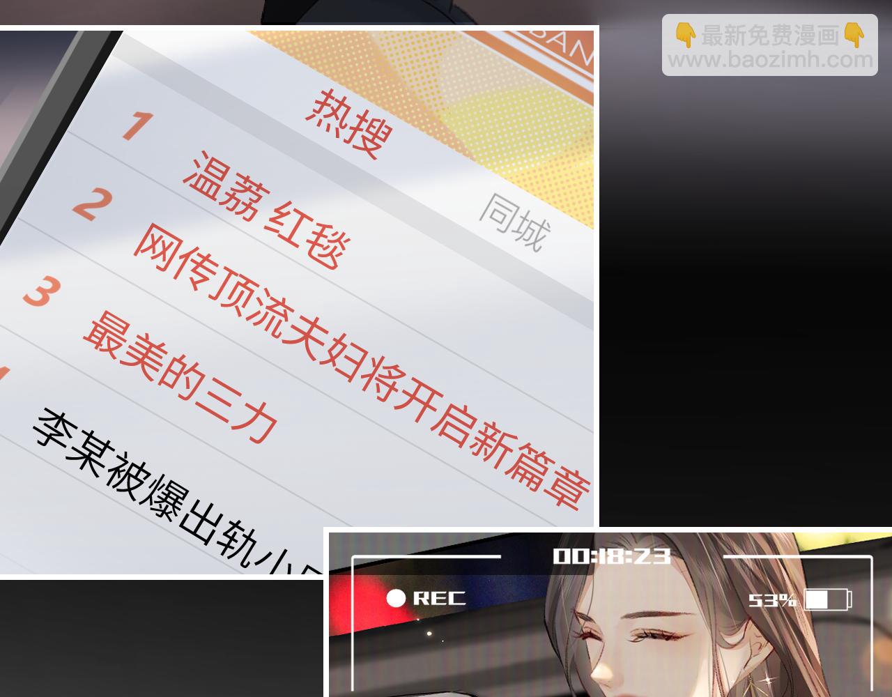 頂流夫婦有點甜 - 第02話 協議作廢？(2/3) - 6