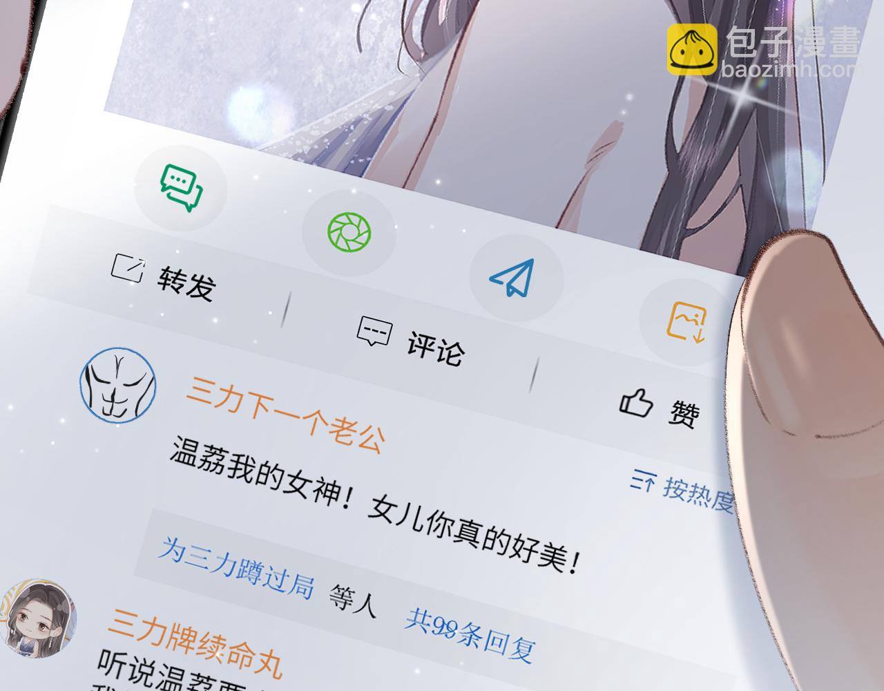 頂流夫婦有點甜 - 第02話 協議作廢？(2/3) - 1