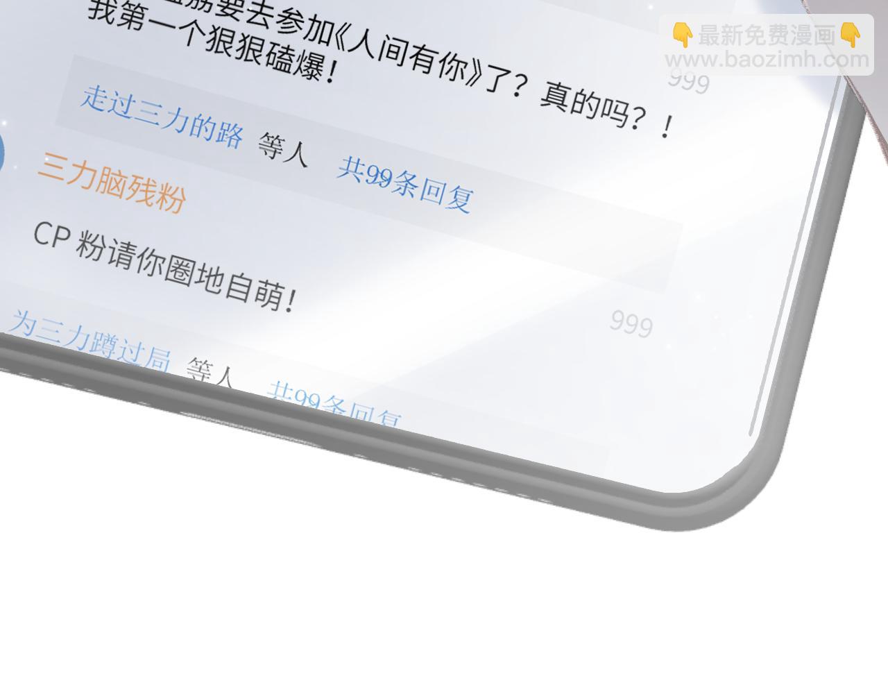 頂流夫婦有點甜 - 第02話 協議作廢？(2/3) - 2