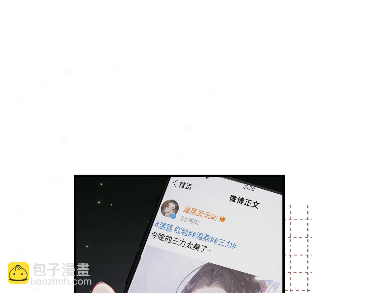 頂流夫婦有點甜 - 第02話 協議作廢？(2/3) - 3