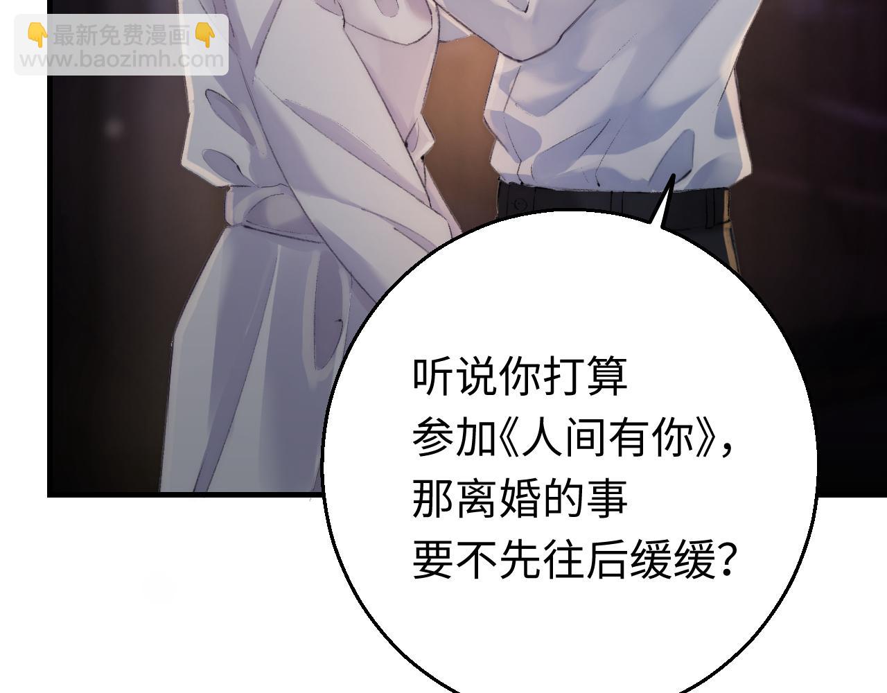 頂流夫婦有點甜 - 第02話 協議作廢？(2/3) - 8