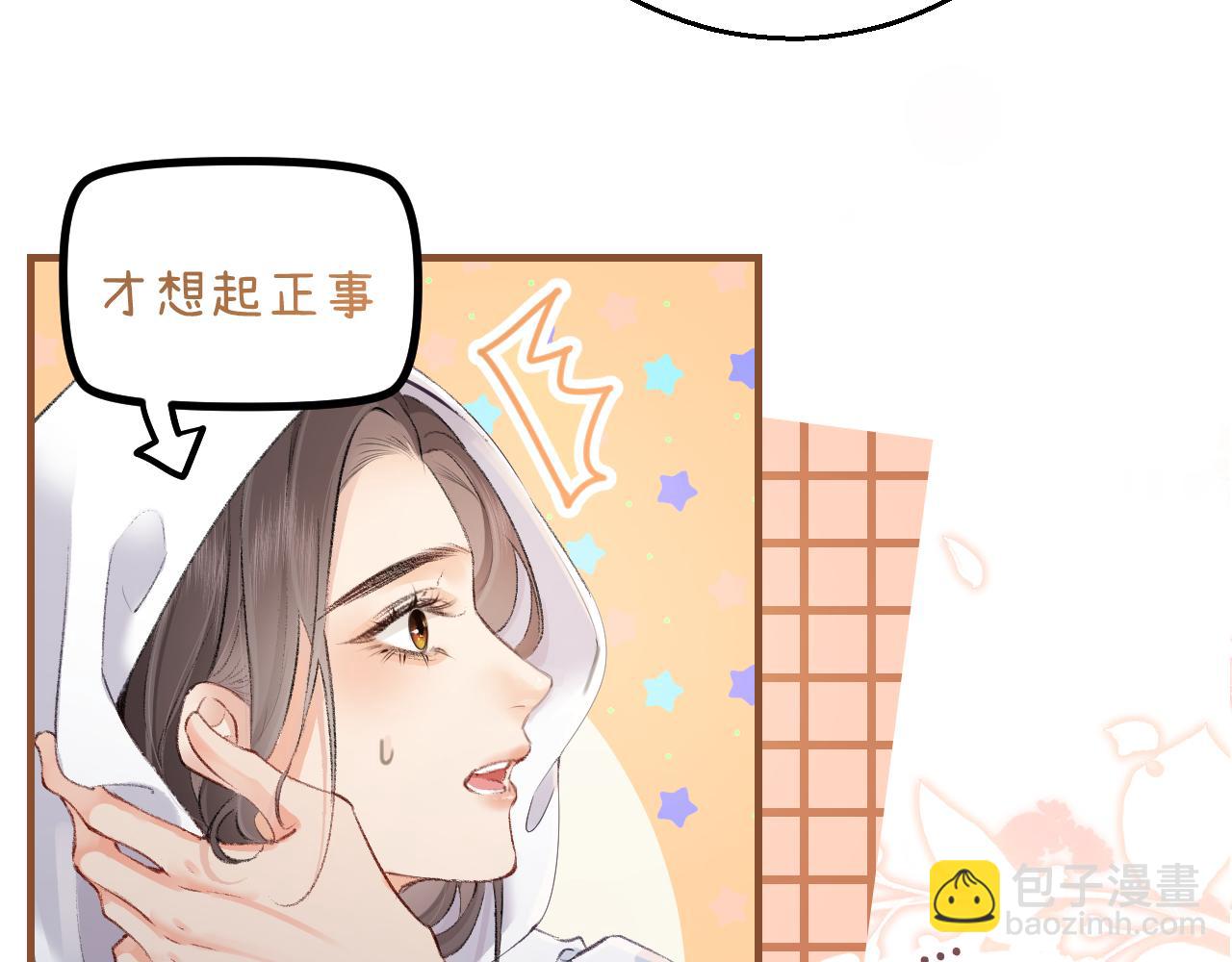 頂流夫婦有點甜 - 第02話 協議作廢？(2/3) - 1