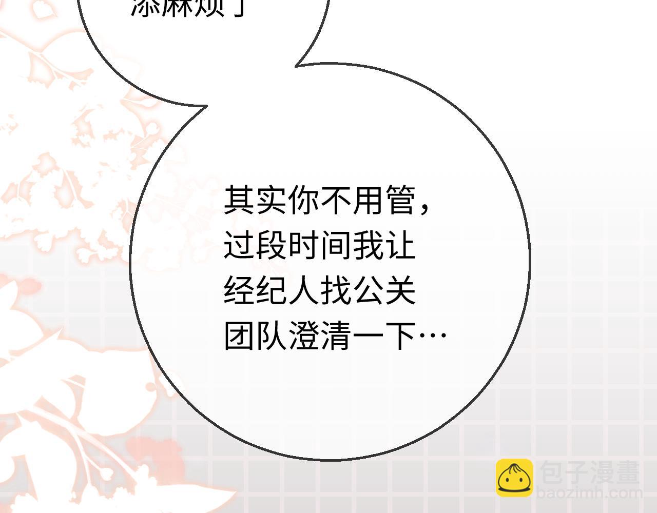 頂流夫婦有點甜 - 第02話 協議作廢？(2/3) - 4