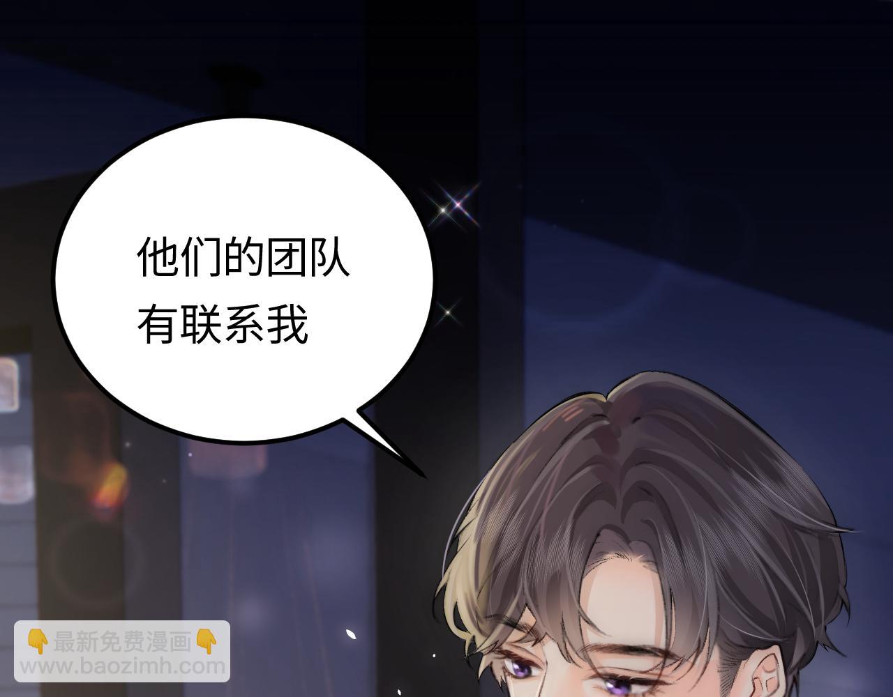 頂流夫婦有點甜 - 第02話 協議作廢？(2/3) - 8