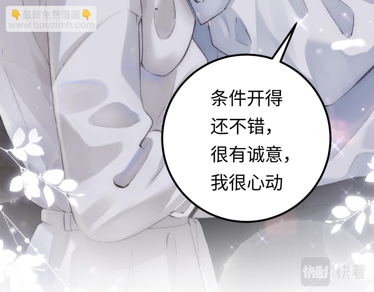 頂流夫婦有點甜 - 第02話 協議作廢？(2/3) - 2