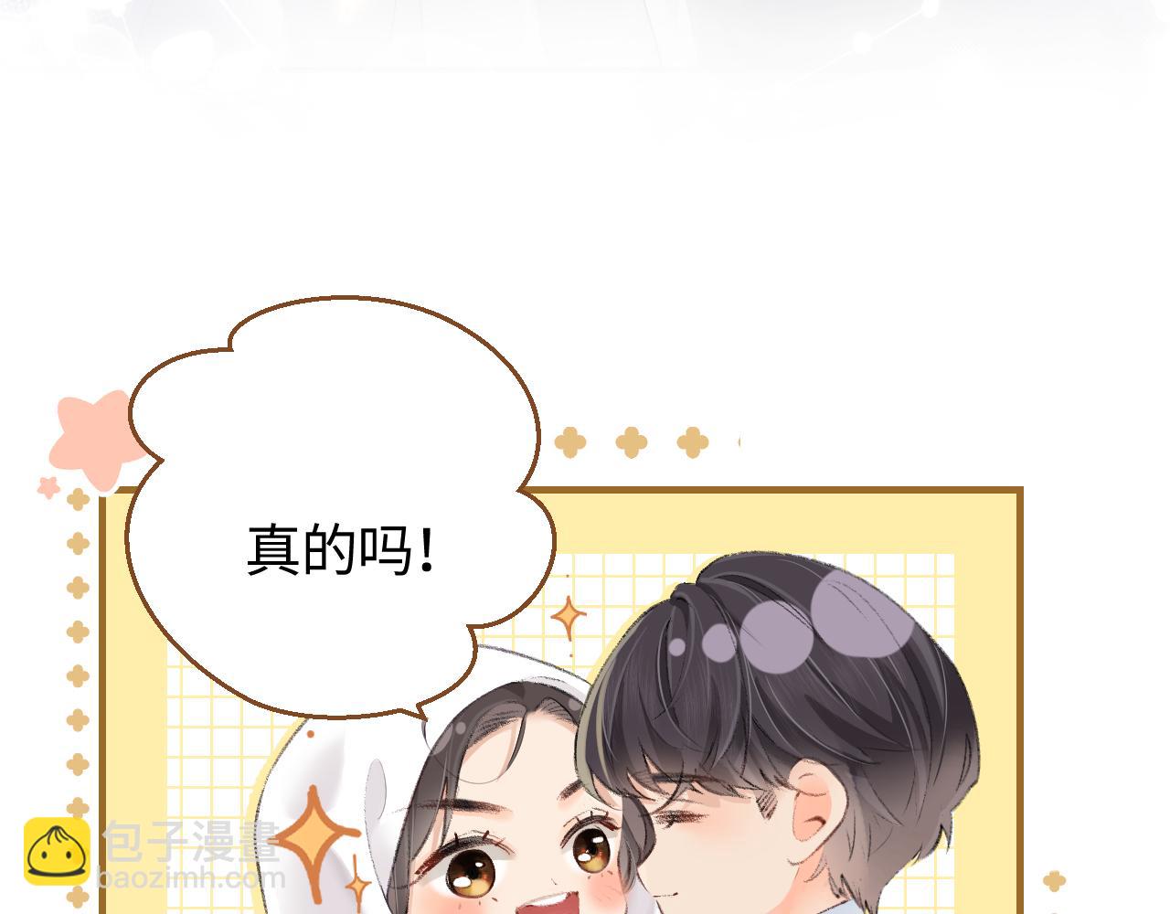 頂流夫婦有點甜 - 第02話 協議作廢？(2/3) - 3