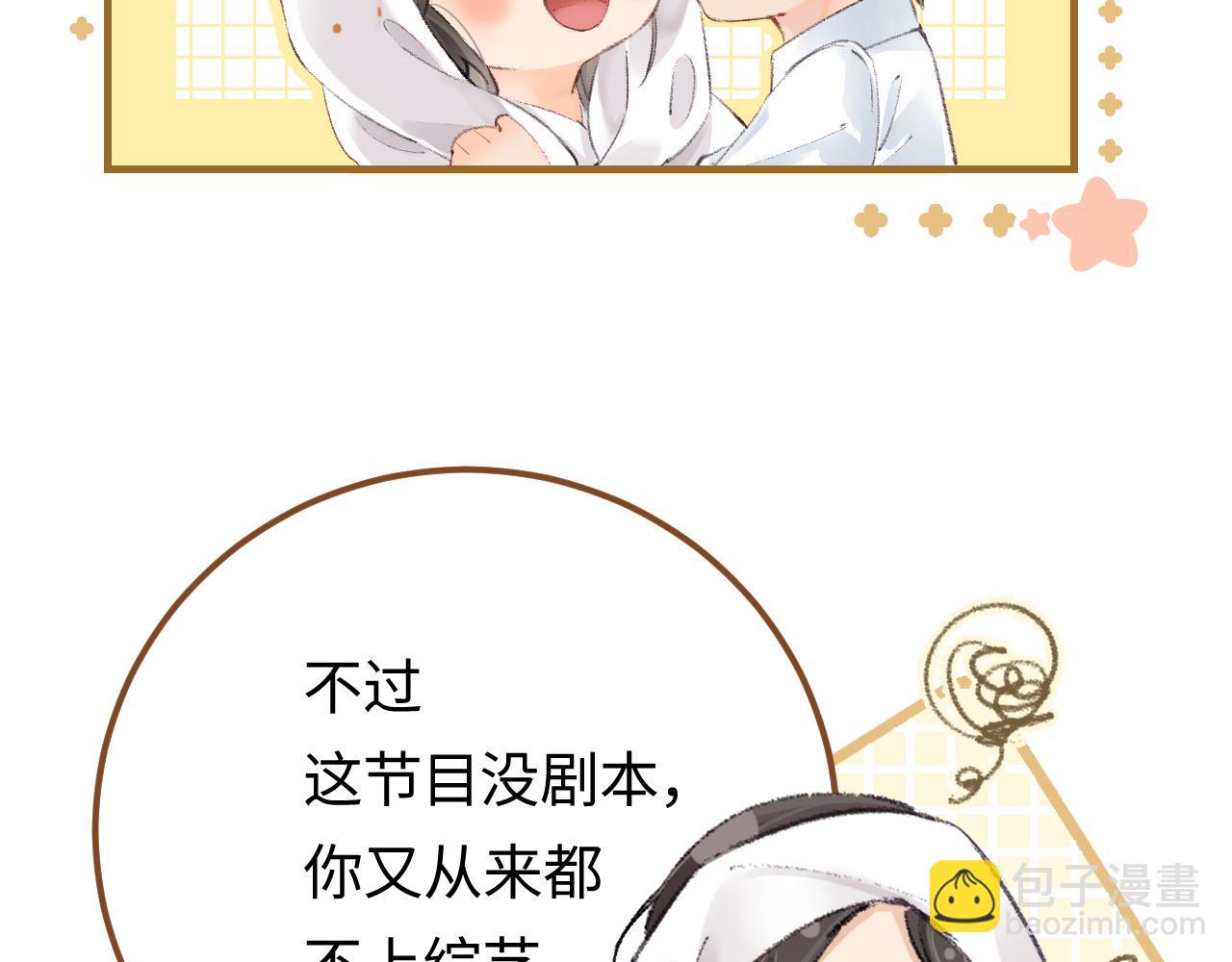 頂流夫婦有點甜 - 第02話 協議作廢？(2/3) - 4