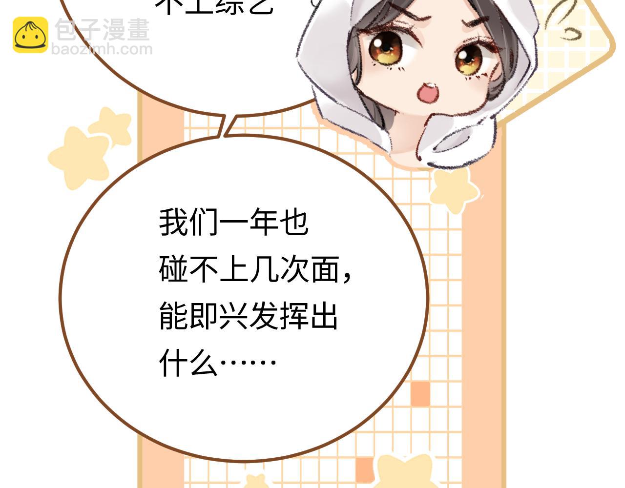 頂流夫婦有點甜 - 第02話 協議作廢？(2/3) - 5