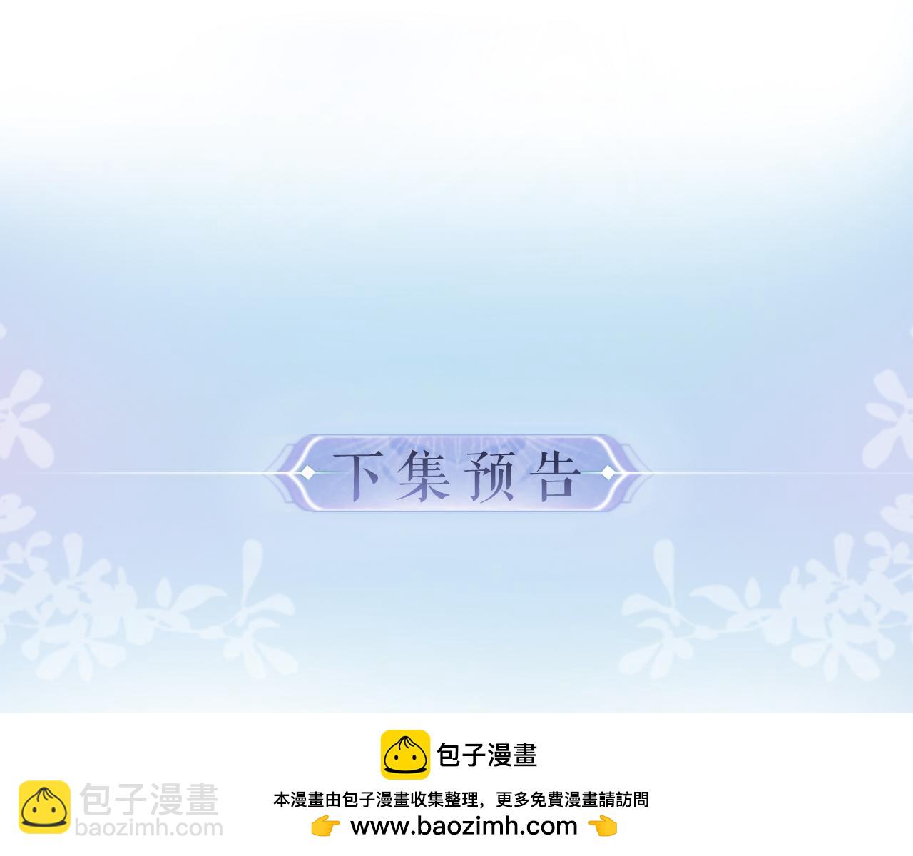 頂流夫婦有點甜 - 第19話 道長，我忍不了了(2/3) - 6