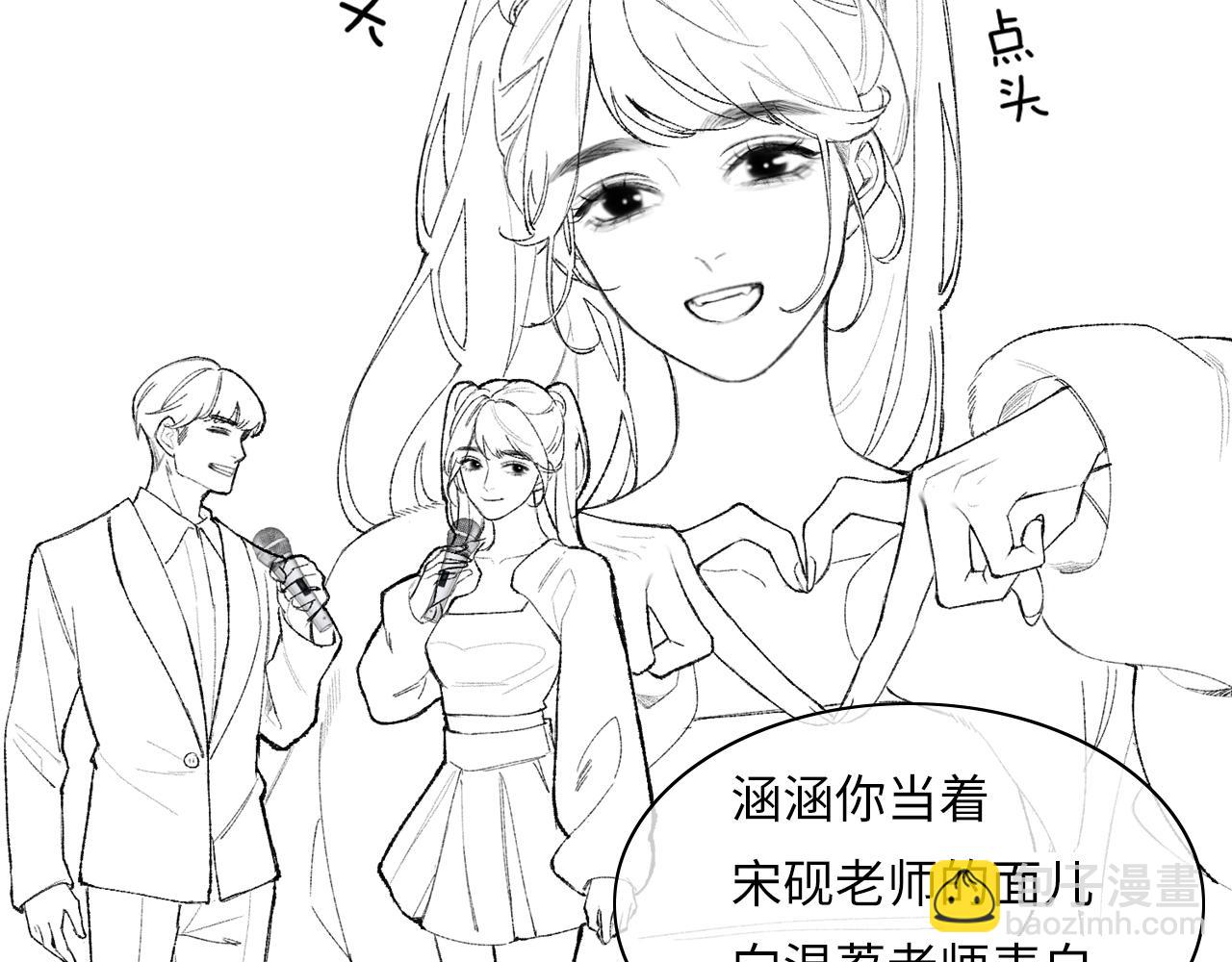 頂流夫婦有點甜 - 第19話 道長，我忍不了了(3/3) - 2