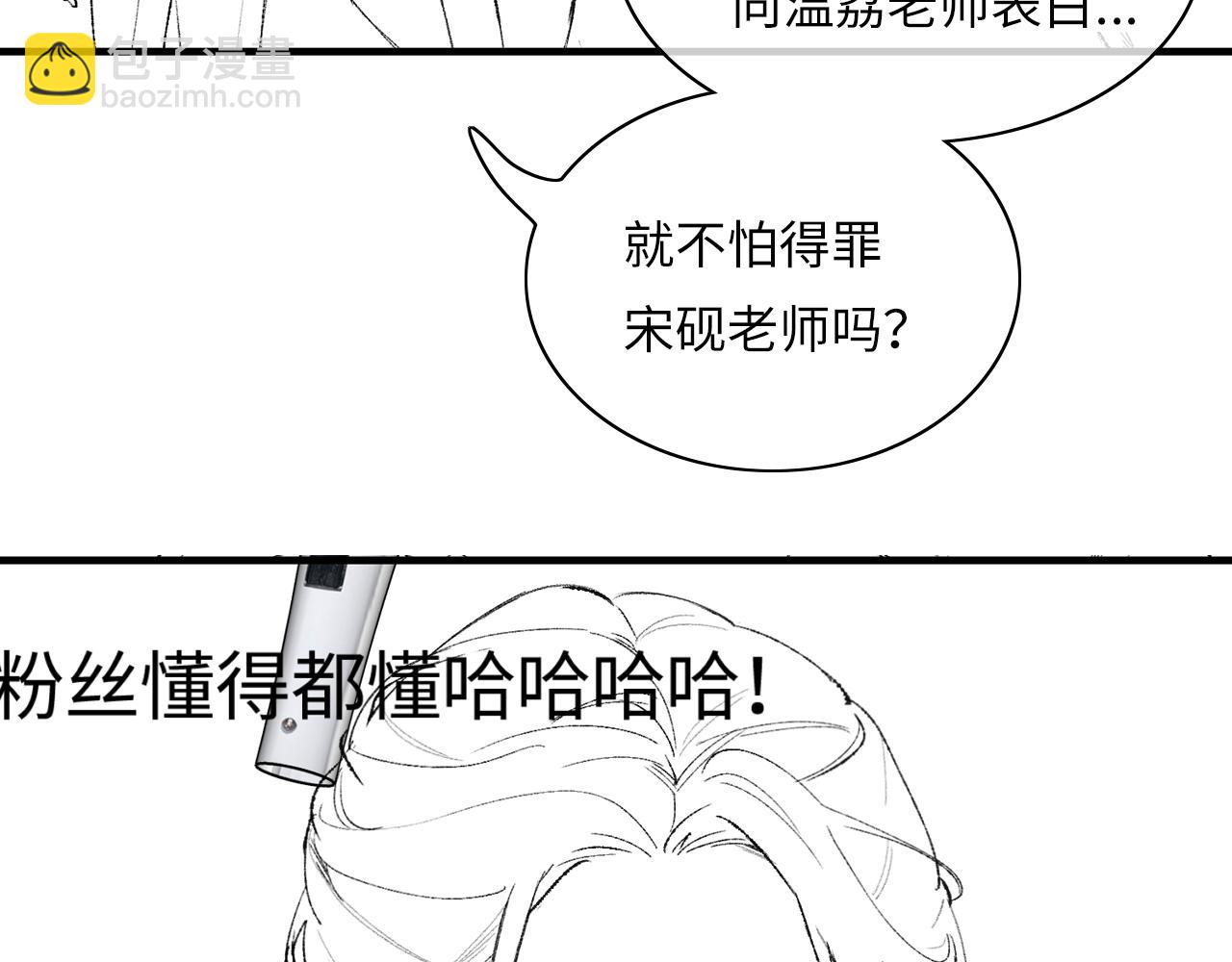 頂流夫婦有點甜 - 第19話 道長，我忍不了了(3/3) - 3